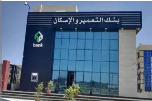 بنك التعمير والإسكان
