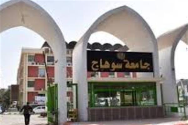 جامعة سوهاج
