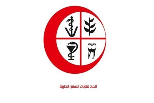 اتحاد المهن الطبية