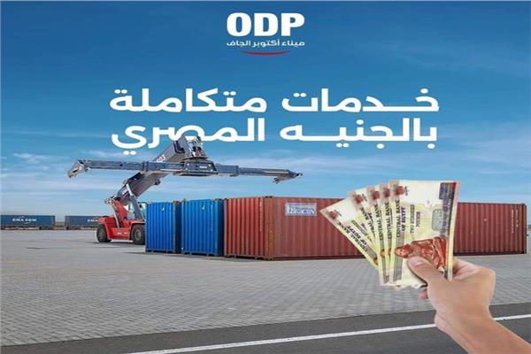 ميناء أكتوبر الجاف