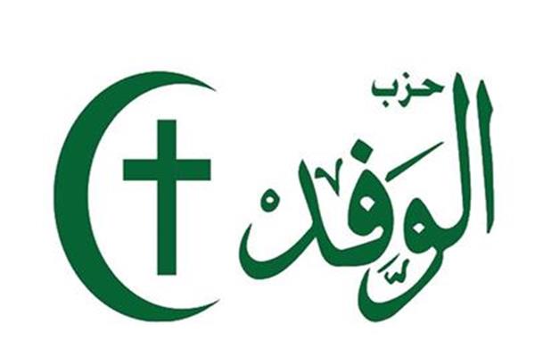 حزب الوفد