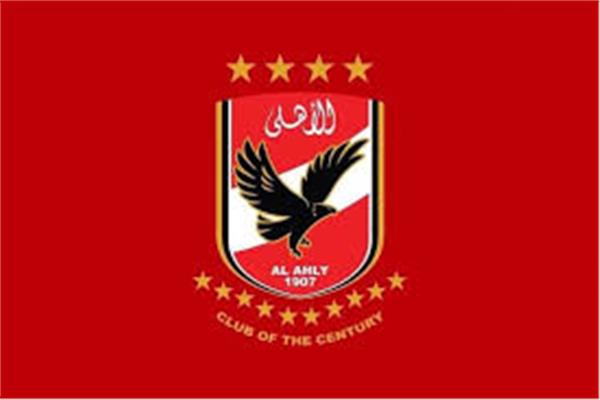 النادي الأهلي