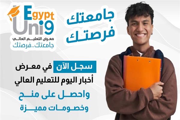 معرض أخبار اليوم التعليمي 2025