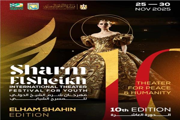 مهرجان شرم الشيخ للمسرح