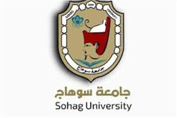 جامعة سوهاج