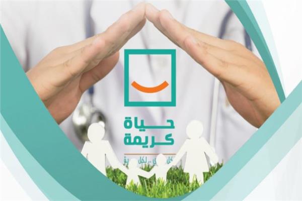 مبادرة حياة كريمة