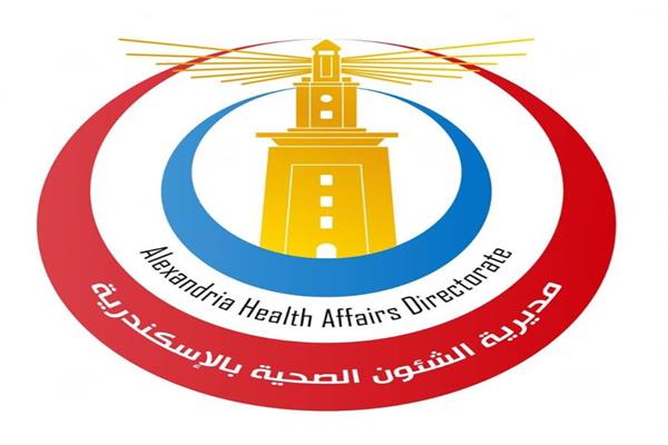مديرية الصحة بالإسكندرية 