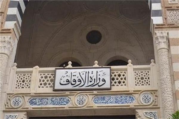 زارة الأوقاف