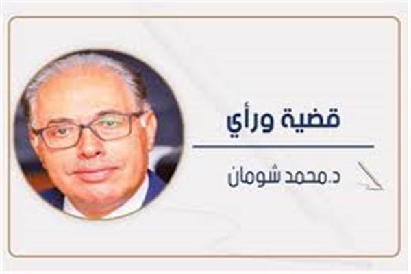 د. محمد شومان