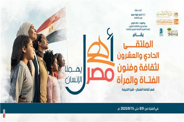  الملتقى الـ21 لثقافة المرأة 