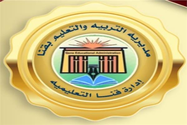 مديرية التربية والتعليم بقنا