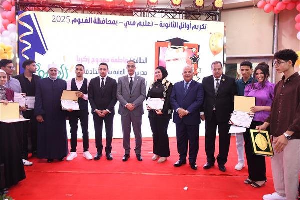  احتفالية تكريم أوائل الثانوية العامة