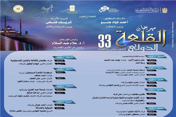 مهرجان القلعة الدولي للموسيقى والغناء