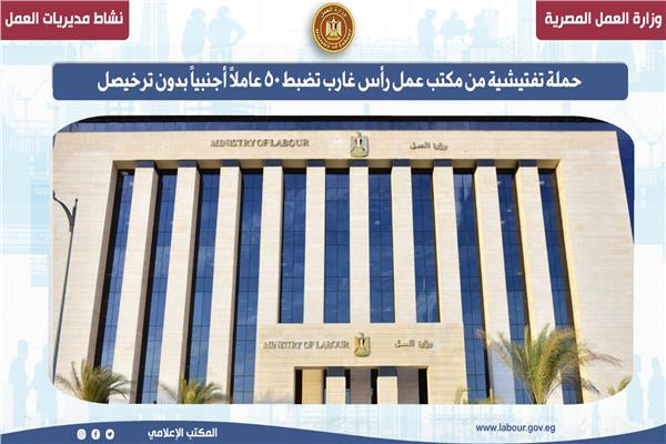 وزارة العمل