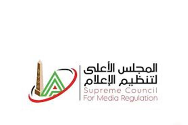 المجلس الأعلى لتنظيم الإعلام
