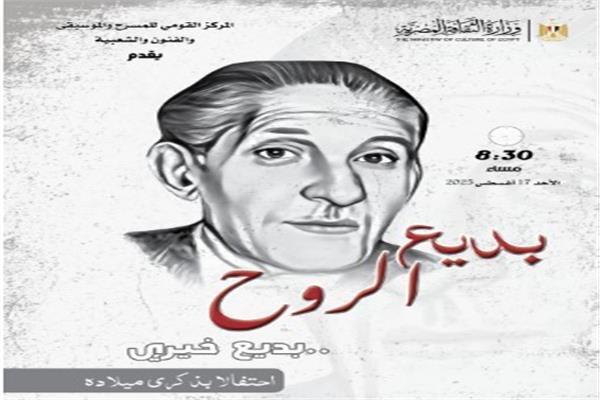 بديع خيري 