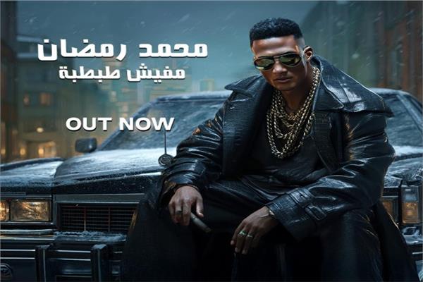  الفنان محمد رمضان