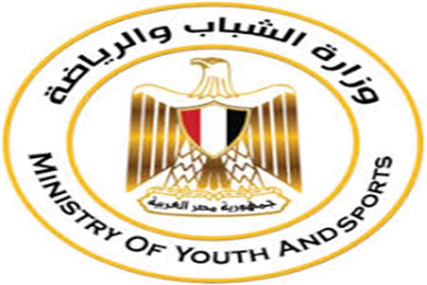  وزارة الشباب والرياضة