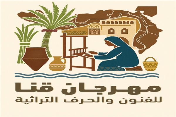 مهرجان قنا للفنون والحرف التراثية