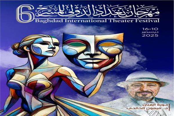 مهرجان بغداد الدولي للمسرح 