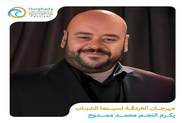 مهرجان الغردقة لسينما الشباب