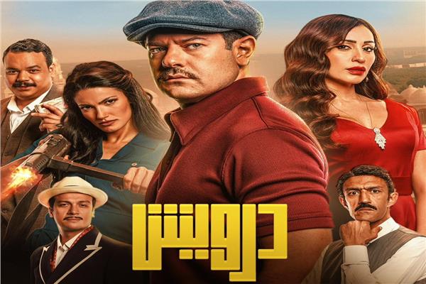 بوستر فيلم درويش