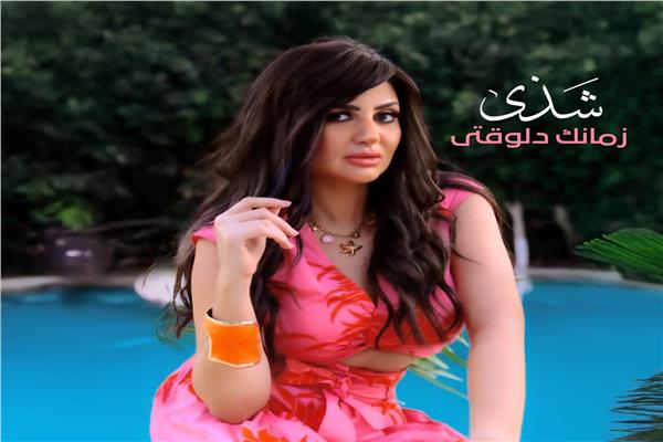 شذى