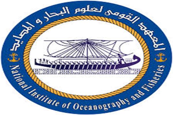 المعهد القومي لعلوم البحار والمصايد
