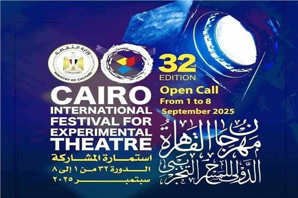 مهرجان القاهرة الدولي للمسرح التجريبي