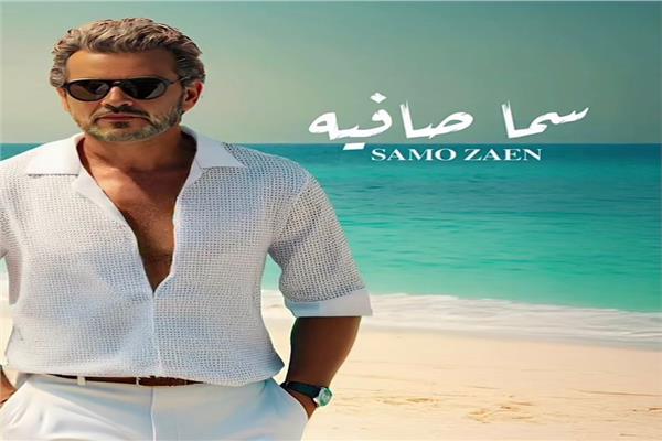 سامو زين