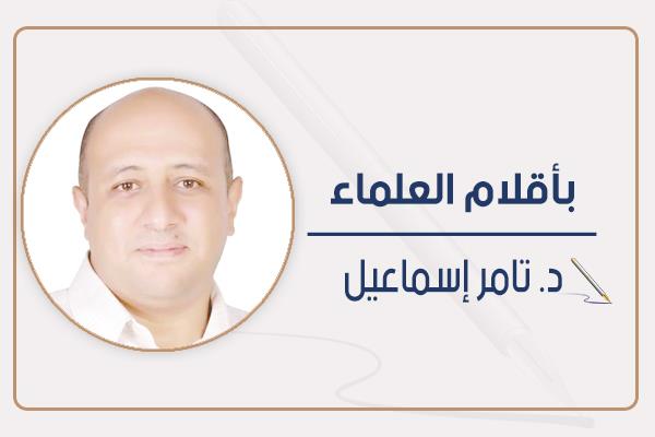 د. تامر إسماعيل