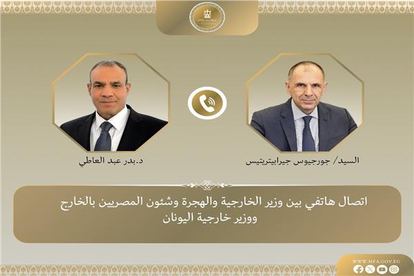 بدر عبد العاطى وزير الخارجية والهجرة ونظيره اليوناني جورجيوس جيرابيتريتيس
