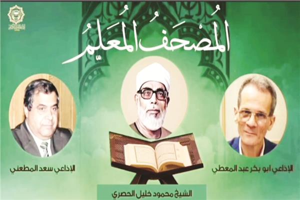 المصحف المعلم - صورة موضوعية