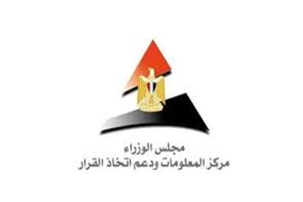  مركز المعلومات ودعم اتخاذ القرار 