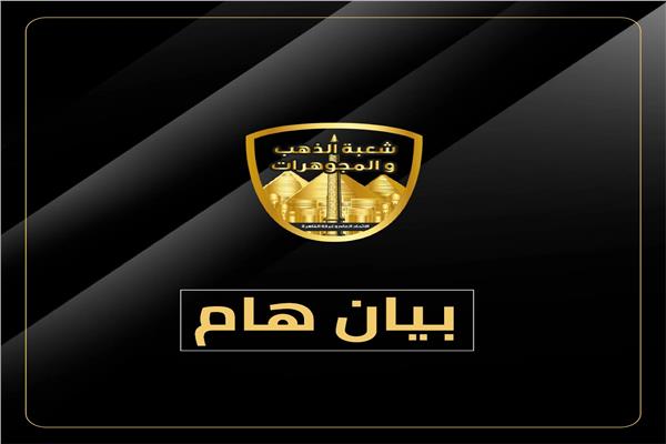الشعبة العامة للذهب والمجوهرات
