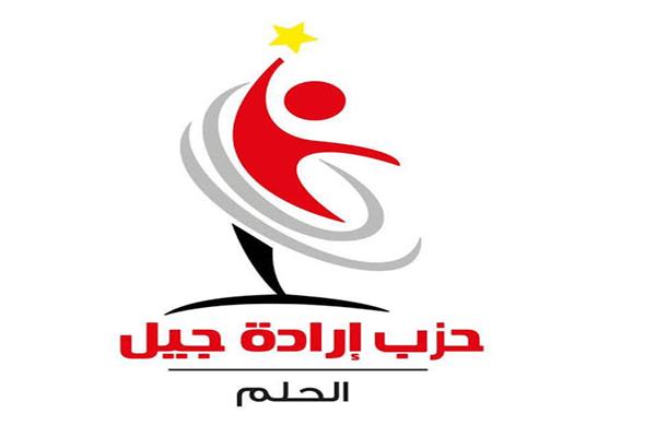  حزب إرادة جيل