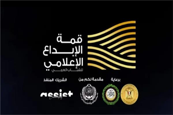  دورة الإبداع الإعلامي للشباب العربي