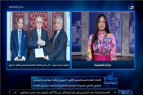 اتحاد المستثمرين الأفروآسيوي