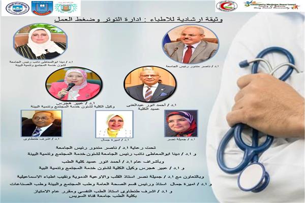 ملتقى الأطباء لإدارة التوتر وضغوط العمل
