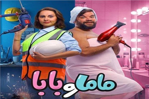  فيلم ماما وبابا