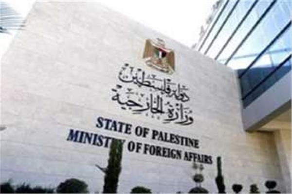 وزارة الخارجية والمغتربين الفلسطينية