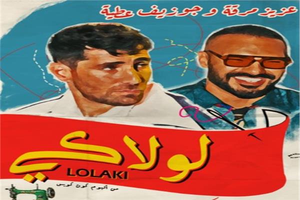 جوزيف عطية و عزيز مرقة