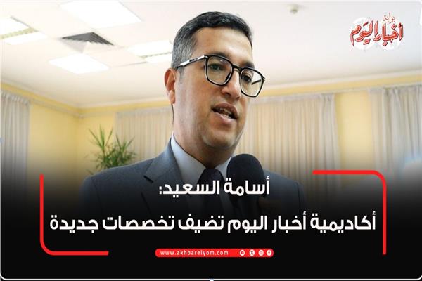 د. أسامة السعيد، رئيس تحرير جريدة الأخبار