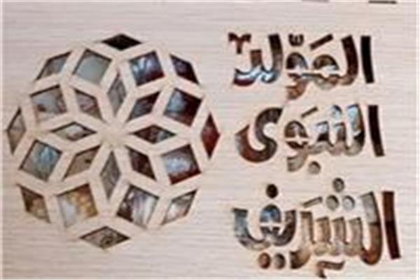 الموعد النبوي الشريف