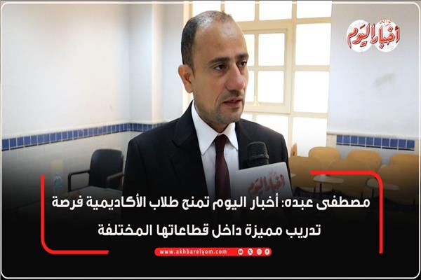 الكاتب الصحفي مصطفى عبده، رئيس تحرير بوابة أخبار اليوم والأخبار المسائي