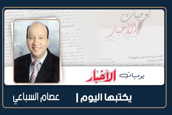 عصام السباعي