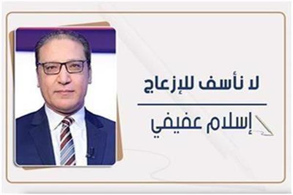 إسلام عفيفى