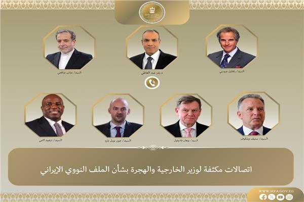 اتصالات مكثفة لوزير الخارجية بشأن الملف النووى الايرانى