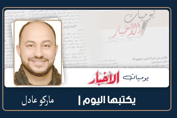 ماركو عادل