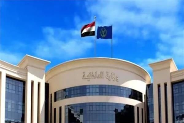وزارة الداخلية